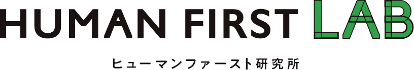 HUMAN FIRST LAB / ヒューマンファースト研究所