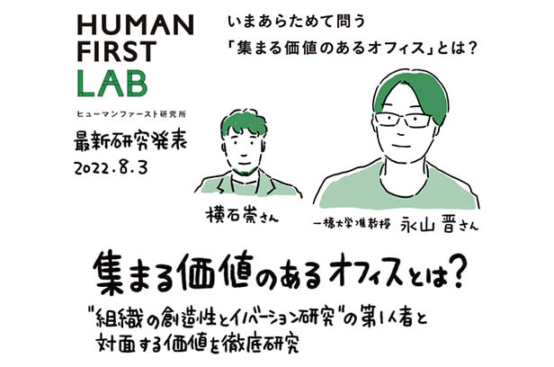 集まる価値のあるオフィスとは？