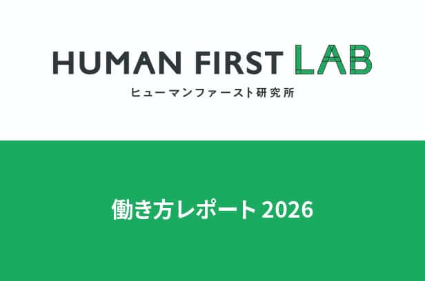 6割のワーカーが抱える”不完全燃焼”を乗り越え、ポテンシャルを解放する「Next Good Company」の条件